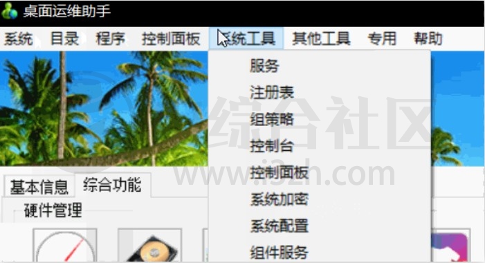 桌面运维助手，这款Windows神级工具箱我愿称最强最全！